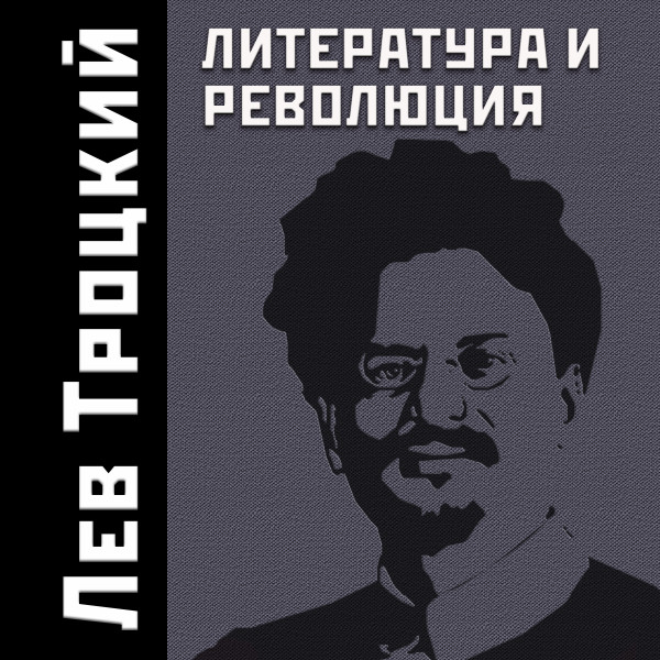 Постер книги Литература и революция