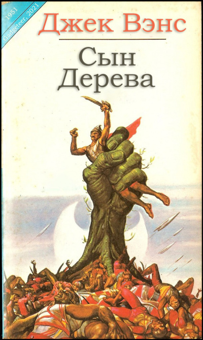 Постер книги Сын Дерева