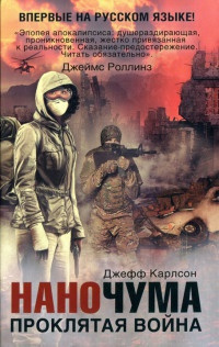 Постер книги Проклятая война