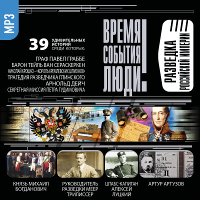 Постер книги Разведка Российской Империи