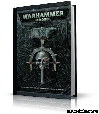 Постер книги Warhammer 40000. Козырь