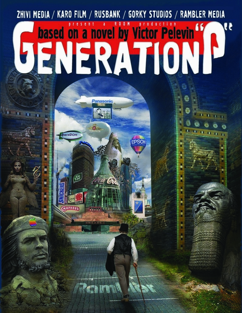 Постер книги Поколение П