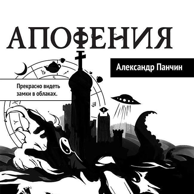 Постер книги Апофения