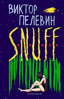 Постер книги S.N.U.F.F.