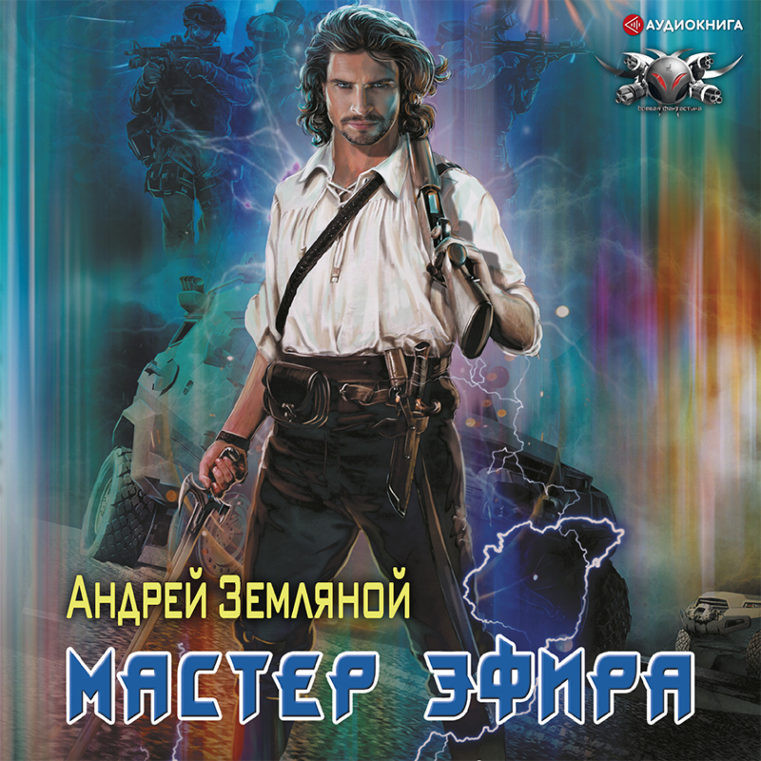 Постер книги Мастер эфира