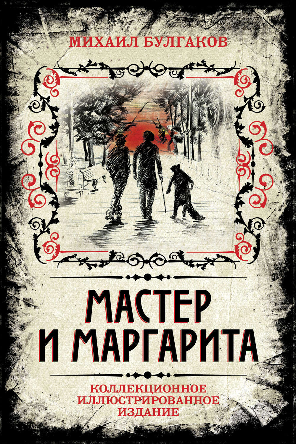 Постер книги Мастер и Маргарита