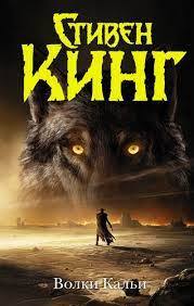 Постер книги Волки Кальи
