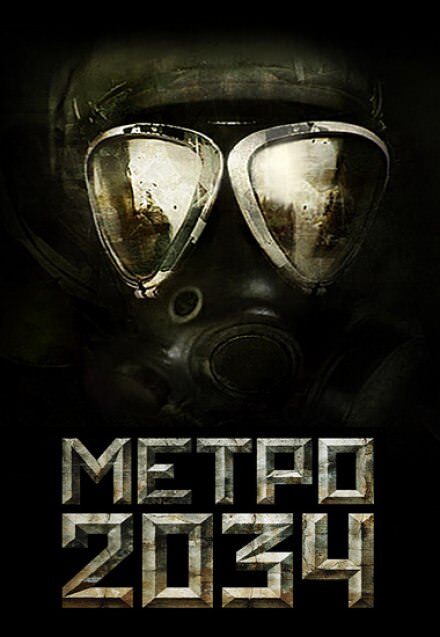 Постер книги Метро 2034