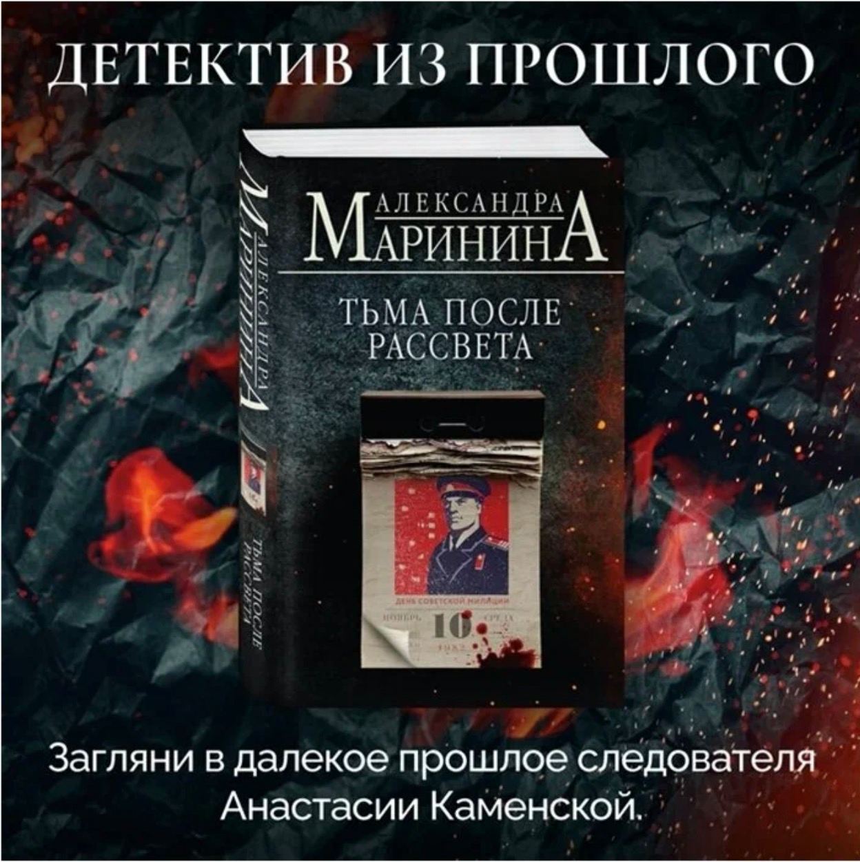 Александра Маринина Книги Купить