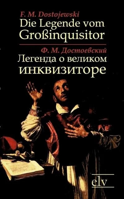 Постер книги Pro и contra. Легенда о Великом инквизиторе