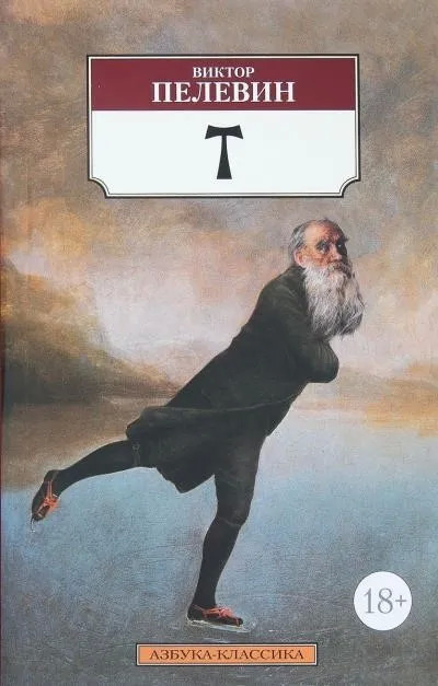Постер книги T
