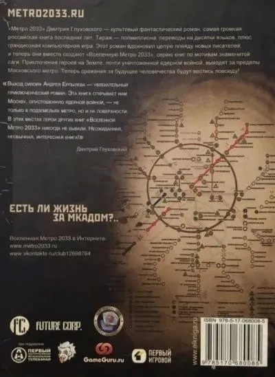 Постер книги Путник (Метро 2033)