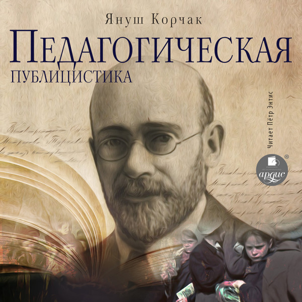 Постер книги Педагогическая публицистика