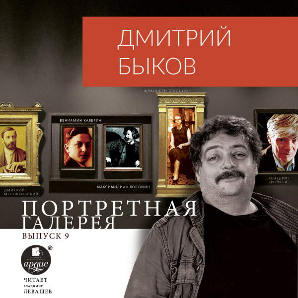 Постер книги Портретная галерея. Выпуск 9