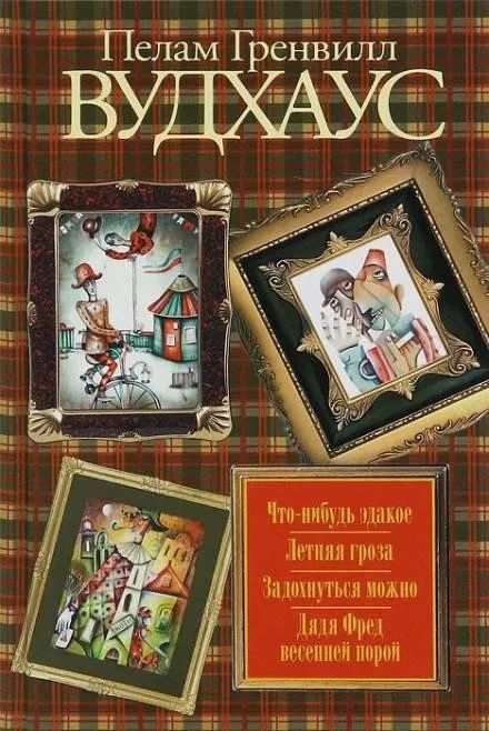 Постер книги Летняя гроза