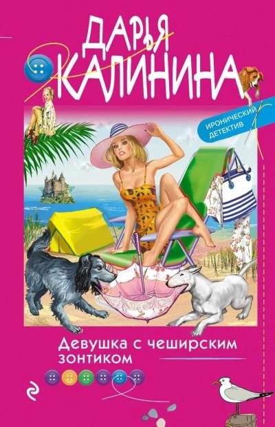 Постер книги Девушка с чеширским зонтиком