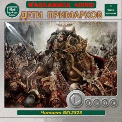 Постер книги Warhammer 40000. Дети Примархов. Рассказы