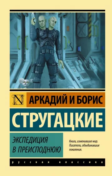 Постер книги Экспедиция в преисподнюю