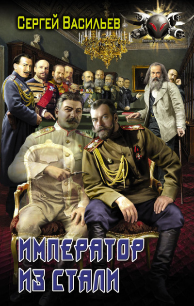 Постер книги Император и Сталин