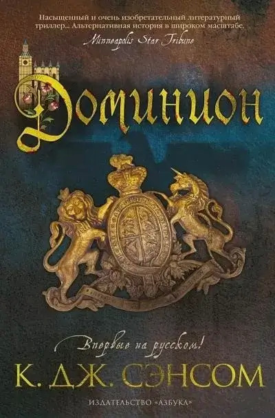 Постер книги Доминион