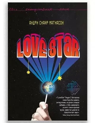 Постер книги LoveStar