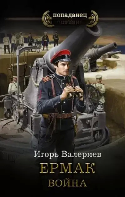 Постер книги Война