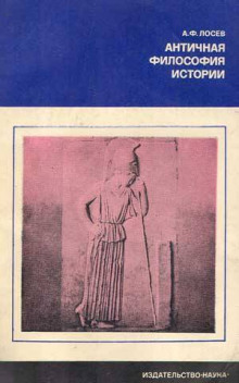 Постер книги История античной философии