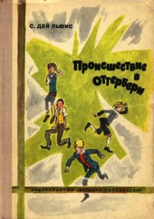 Постер книги Происшествие в Оттербери