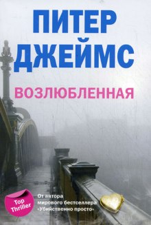 Постер книги Возлюбленная