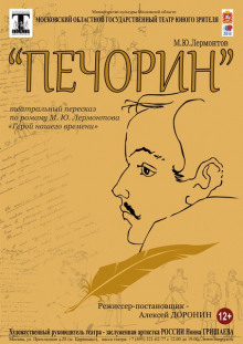 Постер книги Печорин