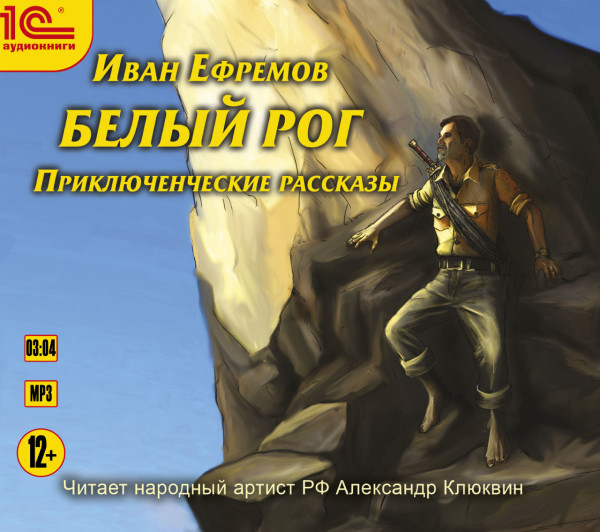 Постер книги Белый рог.