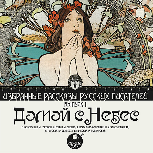 Постер книги Домой с небес (сборник)