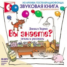 Постер книги Вы знаете?