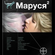 Постер книги Маруся 2. Таёжный квест