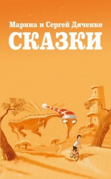 Постер книги Сказки для Стаски