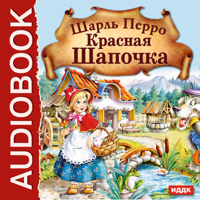 Постер книги Красная Шапочка