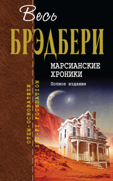 Постер книги Изгнанники
