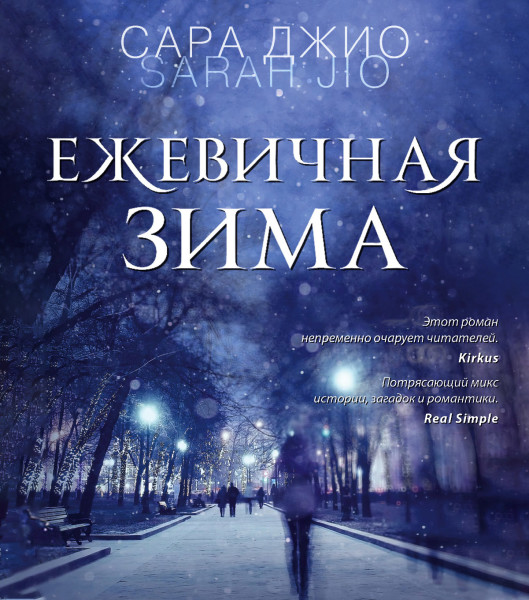 Постер книги Ежевичная зима
