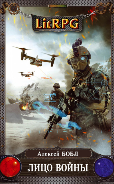 Постер книги Лицо войны