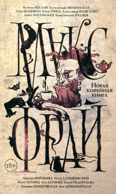 Постер книги Новая кофейная книга