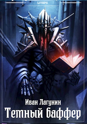 Постер книги Темный баффер