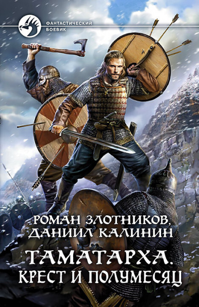 Постер книги Крест и Полумесяц
