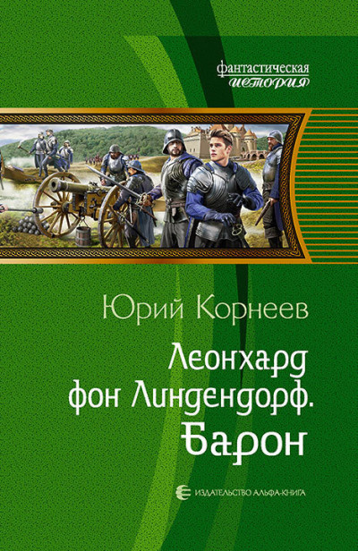 Постер книги Барон