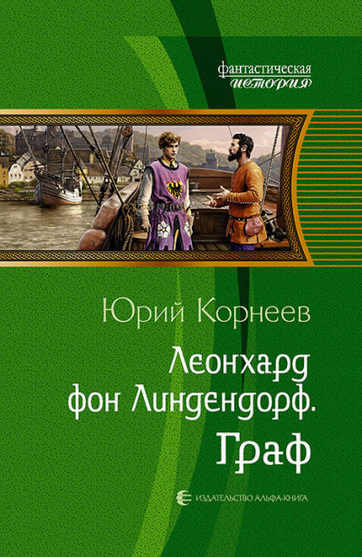 Постер книги Граф