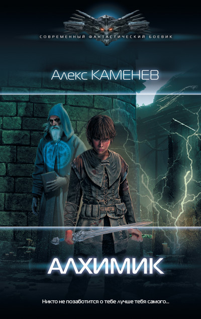 Постер книги Алхимик