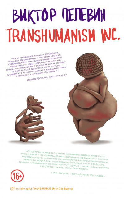 Постер книги TRANSHUMANISM INC.