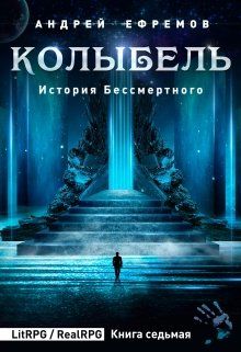 Постер книги Колыбель