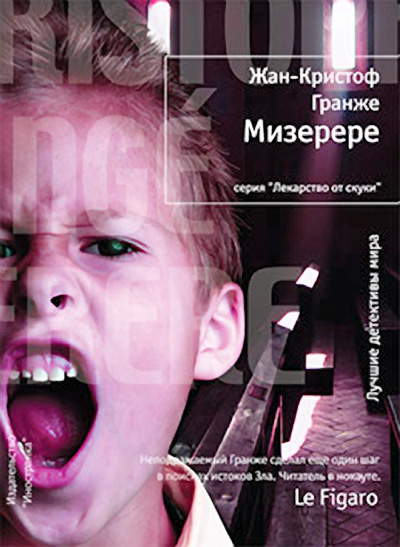 Постер книги Мизерере
