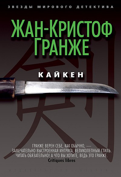 Постер книги Кайкен