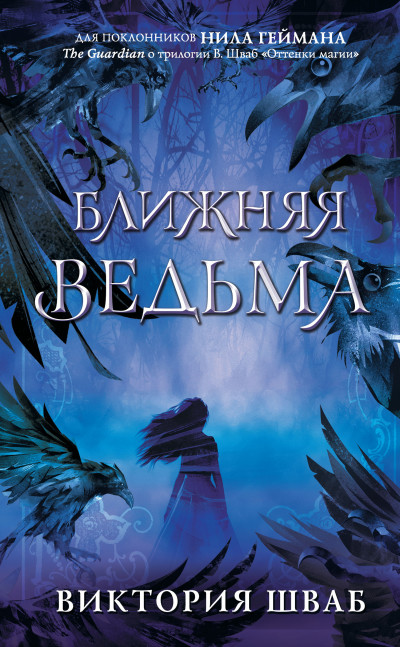 Постер книги Ближняя Ведьма